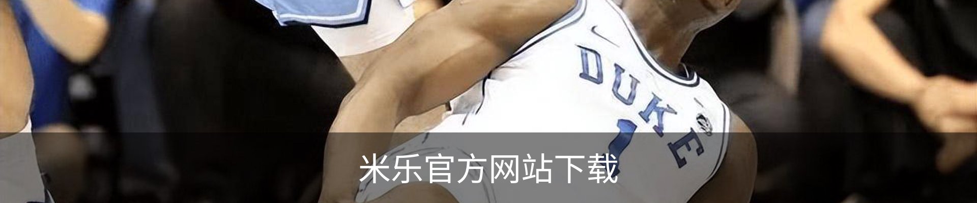米乐官方网站下载
